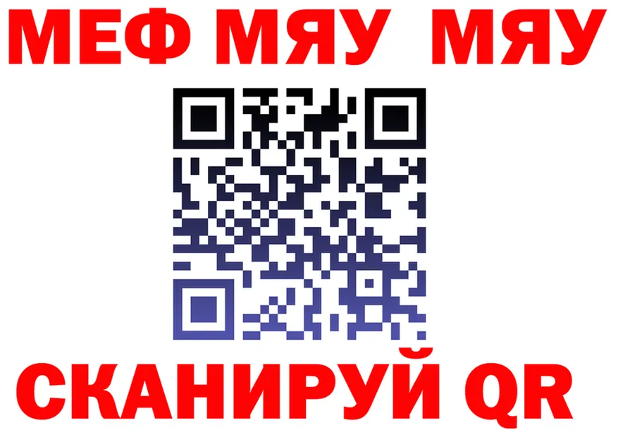 МЯУ-МЯУ 4 MMC tor сайты даркнета ОМГ ОМГ Ижевск